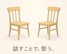 言葉になる前の感覚を、一緒に整理します 頭の中を整理する対話セッション イメージ1