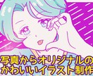 写真からオリジナルのかわいいアイコン描きます 顔タイプから完成イメージが選べます！ イメージ1