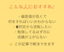 偏差値30から早稲田合格の勉強法伝授します 無の状態から偏差値70まで上げた具体的な勉強法を大公開 イメージ2