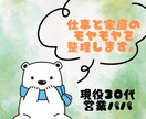 営業パパが仕事と家庭のモヤモヤを整理します ​妻にも同僚にも言えない本音、私がお聞きします。 イメージ1