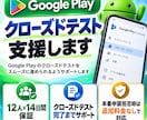 Google Playクローズドテストを支援します Androidアプリリリース実績 23 イメージ1