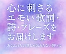 心に刺さるエモい歌詞・詩・フレーズをお届けします ありふれた言葉じゃ伝わらない想いに イメージ1
