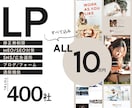 LP（ブログ/フォーム/通販/SEO付）制作します フルオーダー機能付LP制作10万円/SNS・広告運用付 イメージ4