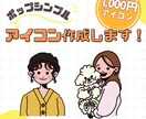 カワイイを制作します あなたのアイコンPOP可愛く描かせてください♪ イメージ1