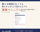 教える時間がない会社の新人用マニュアルを作ります 社長の話と画面の写真から。1人で回せる手順書に イメージ1