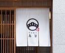 未来永劫使用できる「和モダンなロゴ」をつくります 旅館、古民家、カフェなど「和」を基調とした店舗のロゴに最適！ イメージ4