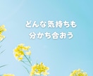 セラピストが優しく聴きます 心にそっと寄り添う“声のひだまり”をお届けします イメージ8