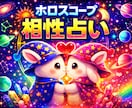西洋占星術★ホロスコープで相性鑑定いたします ★お2人の相性をシナストリーで詳細鑑定★ イメージ1