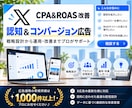 X、Twitter運用代行設定いたします 【プロにお任せ】コスパ良く「X」広告設定代行 イメージ1
