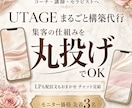 UTAGEの集客の仕組みを丸ごと構築代行します 集客〜販売を丸投げOK！やり取りはチャットだけ イメージ2