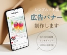 シンプル×上品｜SNS広告のバナーを作成します 集客や売り上げにつながる構成でご提案します イメージ1