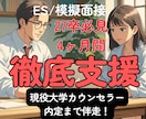 27卒｜公務員2次/ES/面接対策を集中支援します 実質月額600円強｜現役大学カウンセラーが内定に向け伴走！ イメージ1