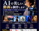AIであなたのイメージを映像にします AI生成と動画編集で、印象に残るプロモーション映像を制作 イメージ1