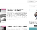 WordPressのカスタマイズを代行します 超格安！プラグインやウィジェットなどカスタマイズいたします！ イメージ2