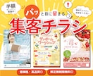 半額キャンペーン！目に留まる集客チラシを制作します 【全案件★5継続中】+αのご提案で理想のチラシに イメージ1