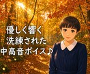 信頼と安心をお届けします 優しく響く洗練された中高音ボイス♪ イメージ1