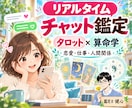 タロット×算命学でチャット鑑定します 恋愛・仕事・人間関係のお悩みにリアルタイムで寄り添います。 イメージ1