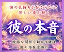 彼の本当の気持ちを霊視します あなたへの彼の本音、彼との未来は？恋愛成就に導きます イメージ1