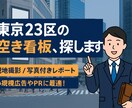 東京23区内の空き看板・壁面空間を探して紹介します 「まだ使われていない穴場の看板枠」を現地写真付きでご提案！ イメージ1