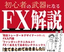 テクニカル分析やファンダメンタルの基礎を伝授します 【現役トレーダー兼デザイナー】の僕が全て図解付きで解説します イメージ1