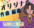 手順など丁寧にご説明します！作曲・編曲を行います ココナラ初心者大歓迎 POP/EDM/ロック/K-POPなど イメージ1