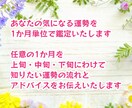 あなたが一番知りたい運勢✡1か月の流れを予報します 気になる運勢を2つ選択✡1か月の運勢をアドバイス付きでお届け イメージ2