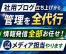 御社の社用ブログを作成し管理を全て代行致します 立案・ドメイン・サーバー管理・メアド発行まで全て代行します イメージ1