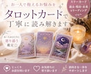 タロットカードで恋愛・人間関係のお悩みを占います カードから届くメッセージを、あなたへ丁寧にお伝えします。 イメージ1