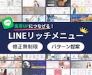 集客UP！LINEリッチメニューを制作します オリジナルデザインでファン化につなげるお手伝いをします！ イメージ1