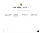 営業準備の時間をカットします “自信が持てる提案”を、AIであなた専用にカスタマイズ イメージ2
