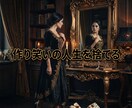 見下す因果を深く昇華し平穏を掌握する女王へ導きます 有象無象のノイズを昇華！圧倒的な気高さで平穏を握る玉座へ イメージ7