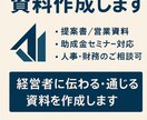 提案書・各種資料をプロが丁寧に作成します 経営戦略、人材・組織提案、支援制度活用など幅広く対応可能です イメージ1