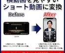 横動画を縦型ショートへ！3本まとめて再編集します YouTubeの資産をTikTok・Instagram動画へ イメージ2
