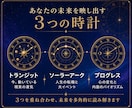 時期読み☆人生の転機とタイミングを読み解きます 西洋占星術の3つの手法で運気の流れを多面的に未来予測 イメージ5