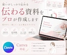 想いが伝わるスライドを、丁寧に制作します canvaで見やすく・伝わるスライドを作成！お手頃価格で◎ イメージ1
