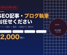 SEOを意識したブログ・Web記事を執筆します キーワード選定〜1記事3,000字まで対応！ イメージ4