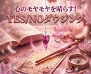 心のモヤモヤ解消します 悩むより相談！YESかNOか答えを出します イメージ1