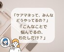 現役ケアマネさんの悩み、愚痴　丁寧にお聞きします 仕事の中でのモヤモヤ、現役同士吐き出してスッキリしませんか？ イメージ8