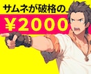 YouTubeサムネイル作成いたします 安い、高品質、良デザインのサムネ作成いたします！ イメージ1