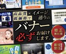 モニター募集！高品質なバナー・ウェブ画像を作ります プロのマーケターが無制限修正×最短2営でバナーを制作します イメージ1