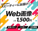バナー・ヘッダー、各種WEB画像を制作いたします R8年6月まで¥1500/1枚にて承っております！ イメージ1