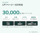 反応を取りやすいLPを一式制作します 構成・文章・実装・スマホ対応まで一式で納品 イメージ6