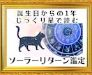 誕生日からの1年間、未来星読み＆タロット鑑定します 気になる悩みを念入りに or まんべんなく運気を視るのもOK イメージ1