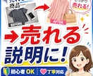 メルカリで売れる商品説明作成します 購入率が上がる文章を丁寧に作成 イメージ1
