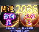 丙午年を最高状態で迎え、立春から祈願成就を叶えます 【2/2まで受付】大好評のリピーター様特別枠は終了しました イメージ1