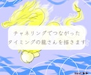 あなたを見守る龍神様を見ませんか？絵に描きます ご縁のある龍さんを絵で見られる！守護存在に感謝♡ イメージ5