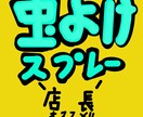 POPを作成します 作った画像をみて判断できるから安心 イメージ3