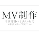 本家再現・オリジナルの歌ってみたMV制作します 歌詞入れから本格的な演出まで、幅広く対応します。 イメージ1