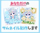 IRIAM用サムネイルやデジタルグッズ制作します IRIAMライバーが制作するので融通が効きます✨ イメージ1