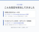 Google Workspace設定を代行します ドメイン認証・メール移行まで。土日祝も返信12時間以内 イメージ3